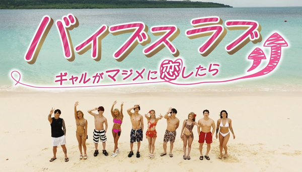 バイブスラブ ~ギャルがマジメに恋したら~